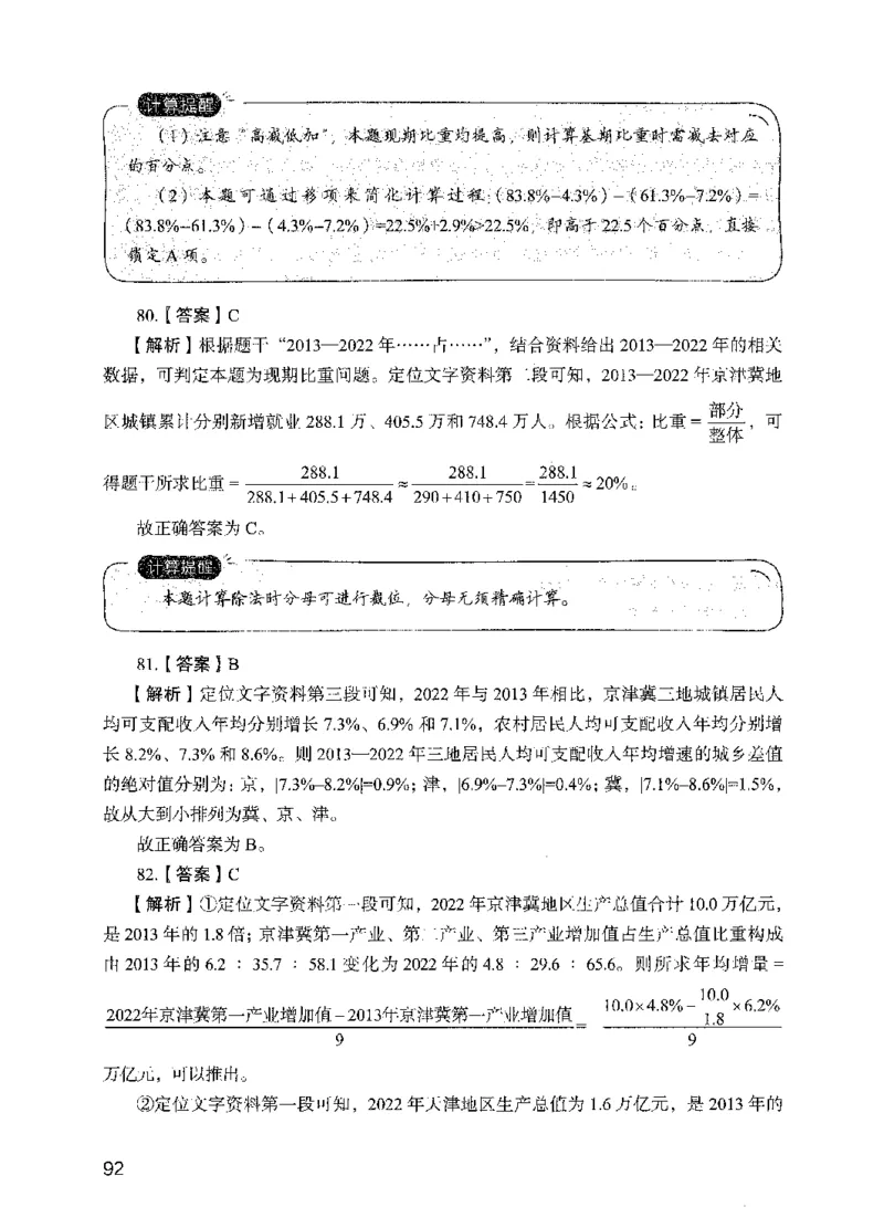 09行测极致试题（国考版）解析-_2026考公资料_（10）粉笔_2025粉笔国考省考980（课＋笔记）_粉笔980（25多省）_22025FB江苏省考980系统班_2025江苏26本图书_课下题库8本