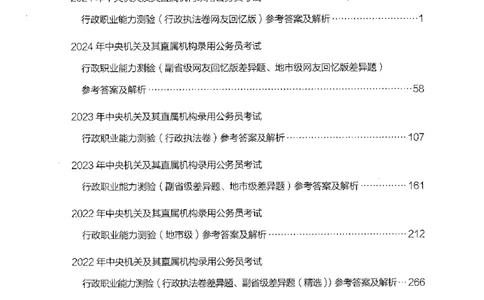 09行测极致试题（国考版）解析-_2026考公资料_（10）粉笔_2025粉笔国考省考980（课＋笔记）_粉笔980（25多省）_22025FB江苏省考980系统班_2025江苏26本图书_课下题库8本