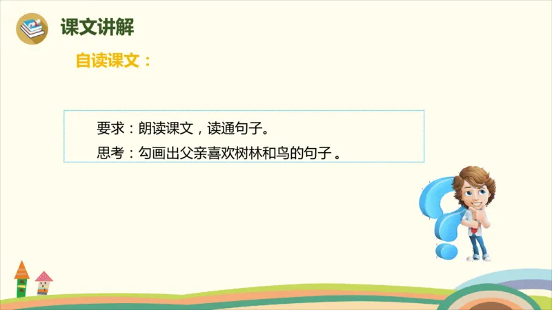 部编版小学三年级上册语文学习教案第7单元22《父亲、树林和鸟》_三年级上下册资料_小学三年级学习资料-25年更新版_3-01、小学三年级语文上册_3-1-3、课件、讲义、教案