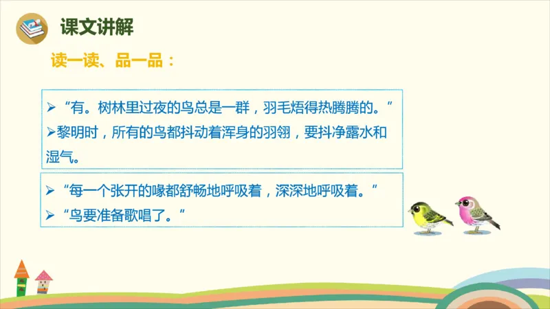 部编版小学三年级上册语文学习教案第7单元22《父亲、树林和鸟》_三年级上下册资料_小学三年级学习资料-25年更新版_3-01、小学三年级语文上册_3-1-3、课件、讲义、教案