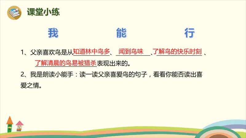 部编版小学三年级上册语文学习教案第7单元22《父亲、树林和鸟》_三年级上下册资料_小学三年级学习资料-25年更新版_3-01、小学三年级语文上册_3-1-3、课件、讲义、教案