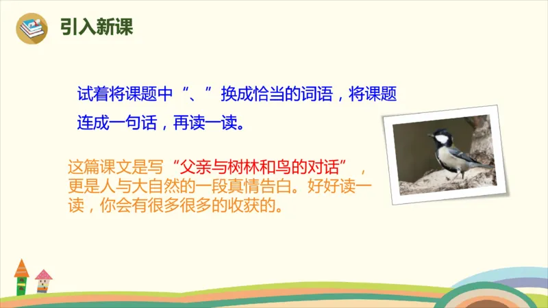 部编版小学三年级上册语文学习教案第7单元22《父亲、树林和鸟》_三年级上下册资料_小学三年级学习资料-25年更新版_3-01、小学三年级语文上册_3-1-3、课件、讲义、教案