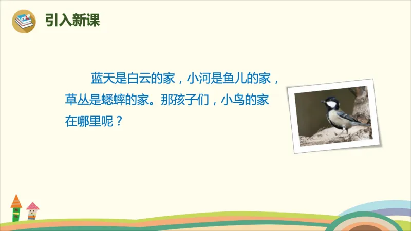 部编版小学三年级上册语文学习教案第7单元22《父亲、树林和鸟》_三年级上下册资料_小学三年级学习资料-25年更新版_3-01、小学三年级语文上册_3-1-3、课件、讲义、教案