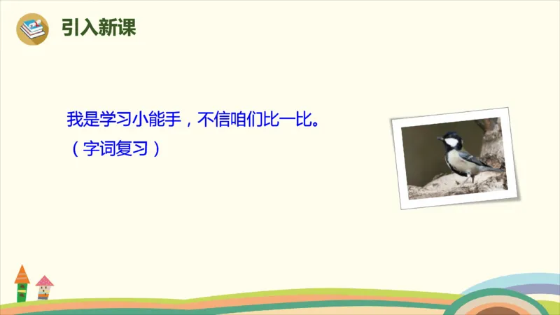 部编版小学三年级上册语文学习教案第7单元22《父亲、树林和鸟》_三年级上下册资料_小学三年级学习资料-25年更新版_3-01、小学三年级语文上册_3-1-3、课件、讲义、教案