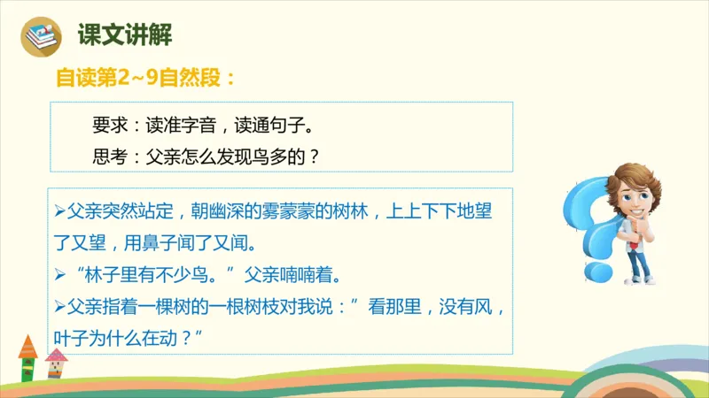 部编版小学三年级上册语文学习教案第7单元22《父亲、树林和鸟》_三年级上下册资料_小学三年级学习资料-25年更新版_3-01、小学三年级语文上册_3-1-3、课件、讲义、教案