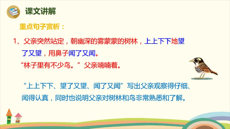 部编版小学三年级上册语文学习教案第7单元22《父亲、树林和鸟》_三年级上下册资料_小学三年级学习资料-25年更新版_3-01、小学三年级语文上册_3-1-3、课件、讲义、教案