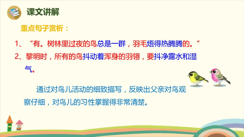 部编版小学三年级上册语文学习教案第7单元22《父亲、树林和鸟》_三年级上下册资料_小学三年级学习资料-25年更新版_3-01、小学三年级语文上册_3-1-3、课件、讲义、教案