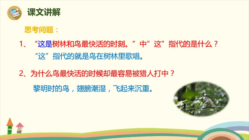 部编版小学三年级上册语文学习教案第7单元22《父亲、树林和鸟》_三年级上下册资料_小学三年级学习资料-25年更新版_3-01、小学三年级语文上册_3-1-3、课件、讲义、教案