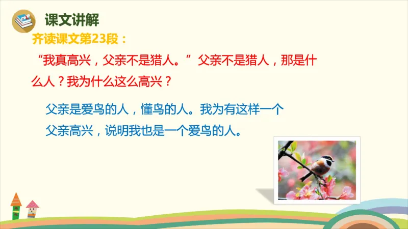 部编版小学三年级上册语文学习教案第7单元22《父亲、树林和鸟》_三年级上下册资料_小学三年级学习资料-25年更新版_3-01、小学三年级语文上册_3-1-3、课件、讲义、教案