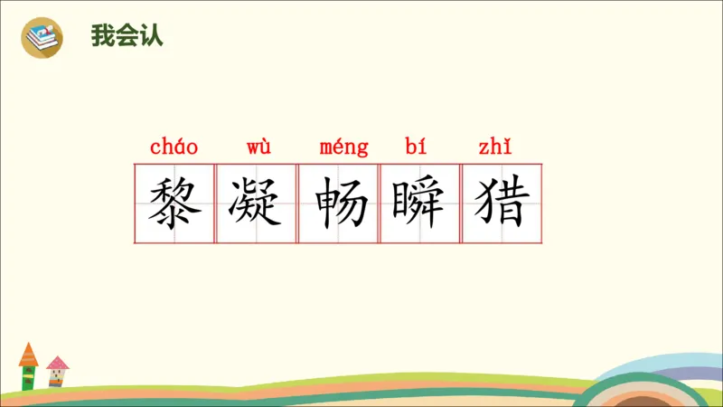 部编版小学三年级上册语文学习教案第7单元22《父亲、树林和鸟》_三年级上下册资料_小学三年级学习资料-25年更新版_3-01、小学三年级语文上册_3-1-3、课件、讲义、教案