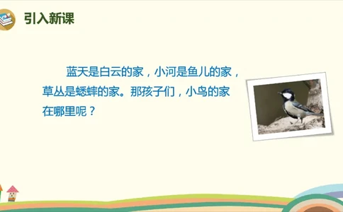 部编版小学三年级上册语文学习教案第7单元22《父亲、树林和鸟》_三年级上下册资料_小学三年级学习资料-25年更新版_3-01、小学三年级语文上册_3-1-3、课件、讲义、教案