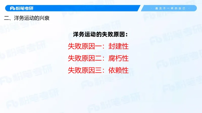 17.2025史纲强化课2_2026考公资料_（49）政治理论合集_政治理论合集_2025考研政治_09.粉笔_03.强化阶段_00.讲义