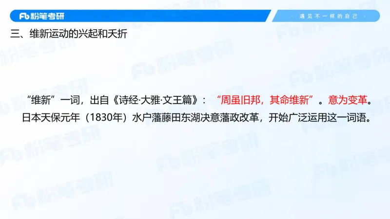 17.2025史纲强化课2_2026考公资料_（49）政治理论合集_政治理论合集_2025考研政治_09.粉笔_03.强化阶段_00.讲义