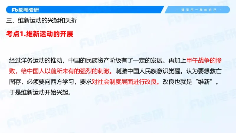 17.2025史纲强化课2_2026考公资料_（49）政治理论合集_政治理论合集_2025考研政治_09.粉笔_03.强化阶段_00.讲义
