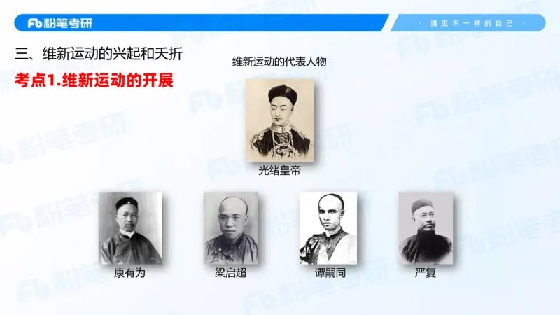 17.2025史纲强化课2_2026考公资料_（49）政治理论合集_政治理论合集_2025考研政治_09.粉笔_03.强化阶段_00.讲义