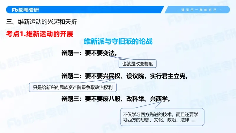 17.2025史纲强化课2_2026考公资料_（49）政治理论合集_政治理论合集_2025考研政治_09.粉笔_03.强化阶段_00.讲义