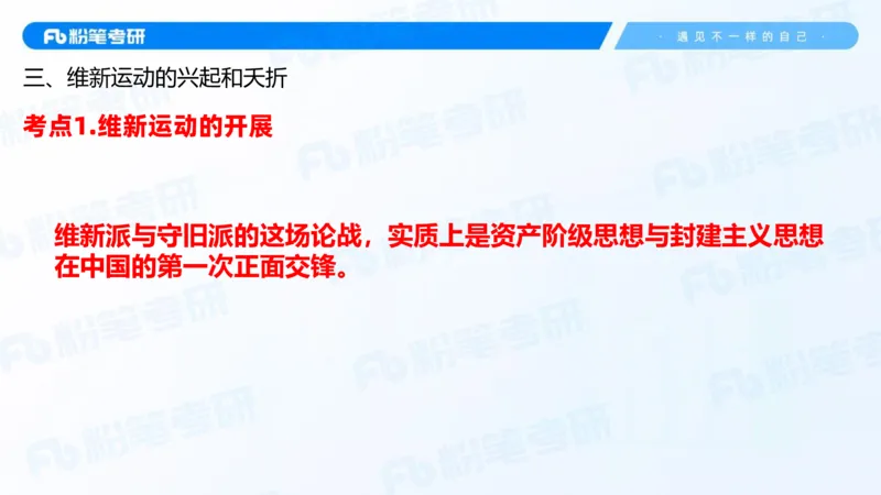 17.2025史纲强化课2_2026考公资料_（49）政治理论合集_政治理论合集_2025考研政治_09.粉笔_03.强化阶段_00.讲义