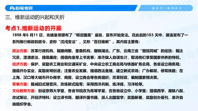 17.2025史纲强化课2_2026考公资料_（49）政治理论合集_政治理论合集_2025考研政治_09.粉笔_03.强化阶段_00.讲义