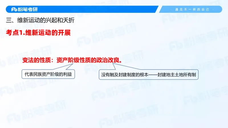 17.2025史纲强化课2_2026考公资料_（49）政治理论合集_政治理论合集_2025考研政治_09.粉笔_03.强化阶段_00.讲义