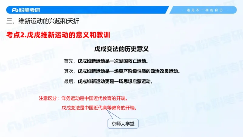 17.2025史纲强化课2_2026考公资料_（49）政治理论合集_政治理论合集_2025考研政治_09.粉笔_03.强化阶段_00.讲义