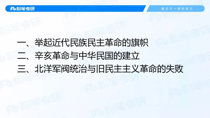 17.2025史纲强化课2_2026考公资料_（49）政治理论合集_政治理论合集_2025考研政治_09.粉笔_03.强化阶段_00.讲义