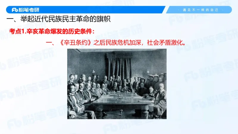 17.2025史纲强化课2_2026考公资料_（49）政治理论合集_政治理论合集_2025考研政治_09.粉笔_03.强化阶段_00.讲义