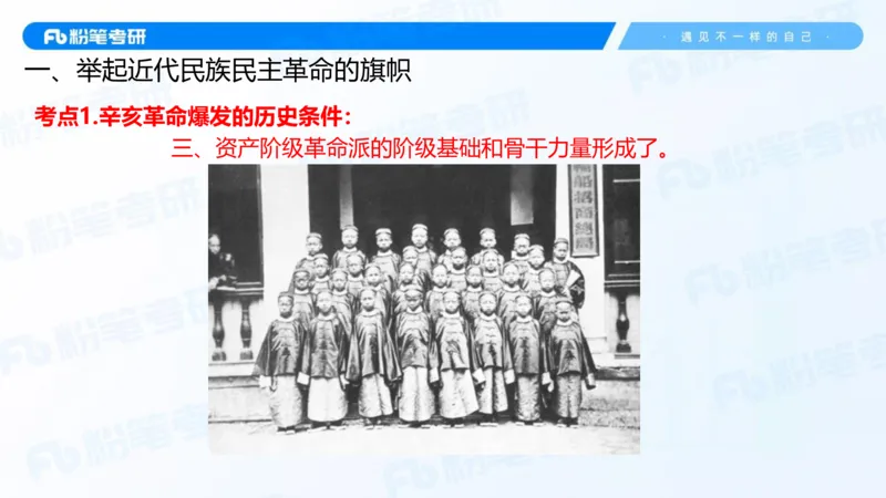 17.2025史纲强化课2_2026考公资料_（49）政治理论合集_政治理论合集_2025考研政治_09.粉笔_03.强化阶段_00.讲义