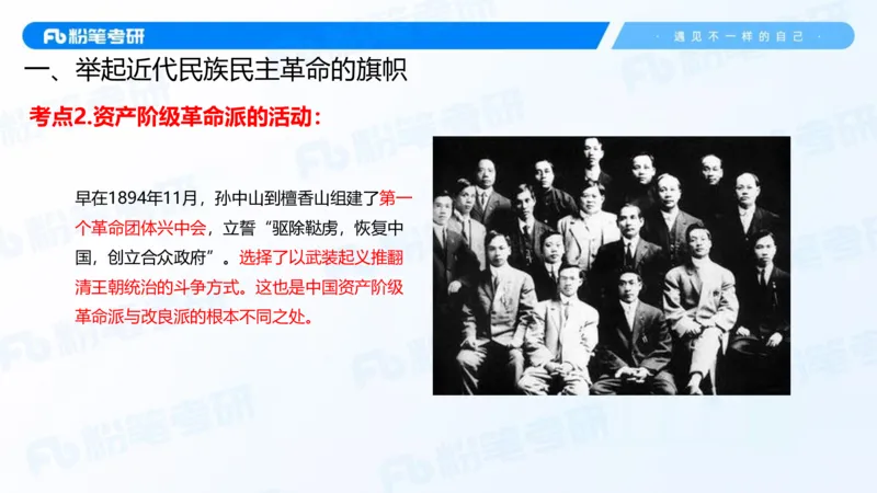 17.2025史纲强化课2_2026考公资料_（49）政治理论合集_政治理论合集_2025考研政治_09.粉笔_03.强化阶段_00.讲义