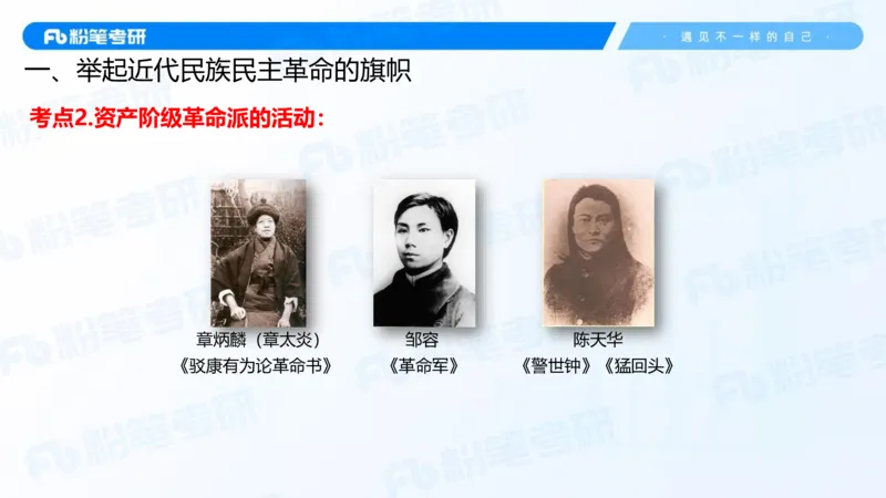 17.2025史纲强化课2_2026考公资料_（49）政治理论合集_政治理论合集_2025考研政治_09.粉笔_03.强化阶段_00.讲义