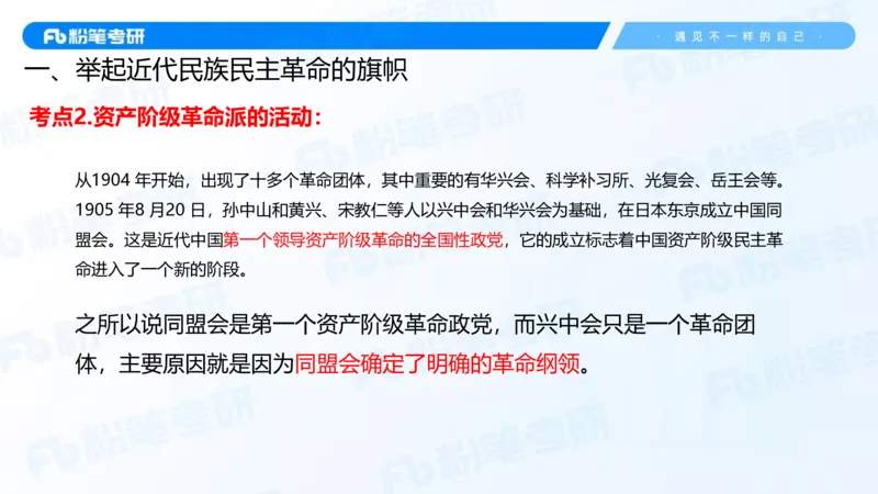 17.2025史纲强化课2_2026考公资料_（49）政治理论合集_政治理论合集_2025考研政治_09.粉笔_03.强化阶段_00.讲义