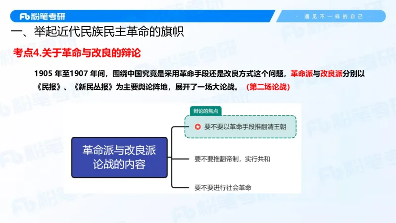 17.2025史纲强化课2_2026考公资料_（49）政治理论合集_政治理论合集_2025考研政治_09.粉笔_03.强化阶段_00.讲义