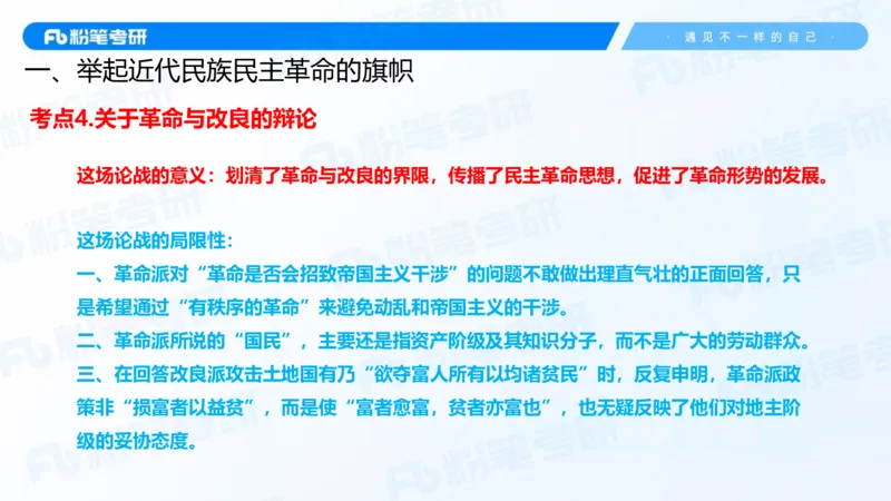 17.2025史纲强化课2_2026考公资料_（49）政治理论合集_政治理论合集_2025考研政治_09.粉笔_03.强化阶段_00.讲义