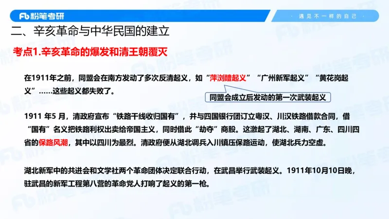 17.2025史纲强化课2_2026考公资料_（49）政治理论合集_政治理论合集_2025考研政治_09.粉笔_03.强化阶段_00.讲义