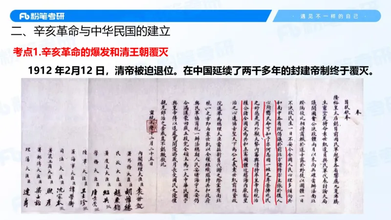 17.2025史纲强化课2_2026考公资料_（49）政治理论合集_政治理论合集_2025考研政治_09.粉笔_03.强化阶段_00.讲义