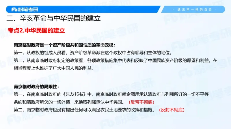 17.2025史纲强化课2_2026考公资料_（49）政治理论合集_政治理论合集_2025考研政治_09.粉笔_03.强化阶段_00.讲义