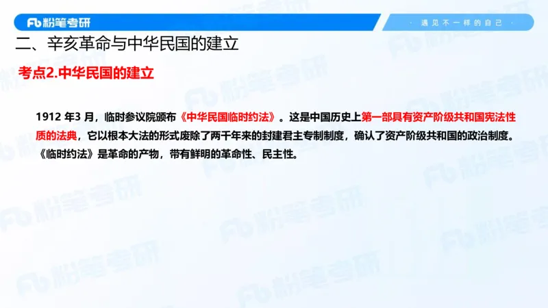 17.2025史纲强化课2_2026考公资料_（49）政治理论合集_政治理论合集_2025考研政治_09.粉笔_03.强化阶段_00.讲义