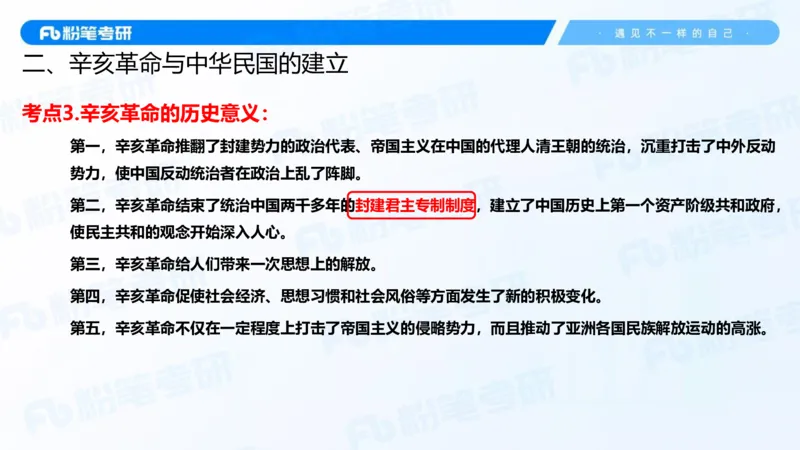 17.2025史纲强化课2_2026考公资料_（49）政治理论合集_政治理论合集_2025考研政治_09.粉笔_03.强化阶段_00.讲义