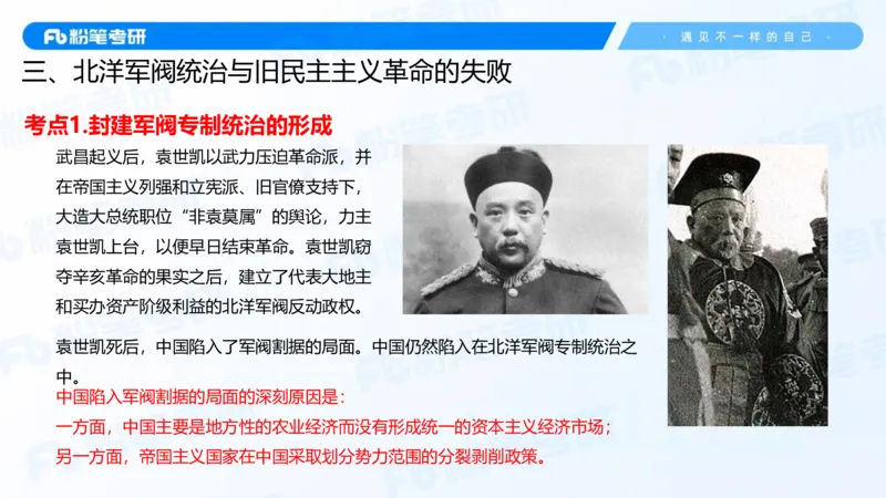 17.2025史纲强化课2_2026考公资料_（49）政治理论合集_政治理论合集_2025考研政治_09.粉笔_03.强化阶段_00.讲义