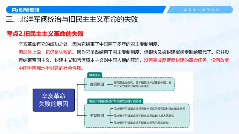 17.2025史纲强化课2_2026考公资料_（49）政治理论合集_政治理论合集_2025考研政治_09.粉笔_03.强化阶段_00.讲义