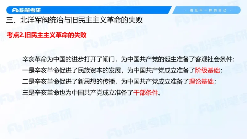 17.2025史纲强化课2_2026考公资料_（49）政治理论合集_政治理论合集_2025考研政治_09.粉笔_03.强化阶段_00.讲义