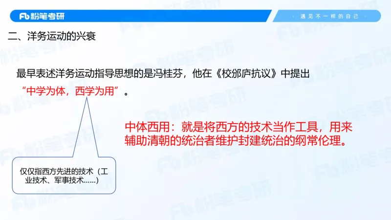 17.2025史纲强化课2_2026考公资料_（49）政治理论合集_政治理论合集_2025考研政治_09.粉笔_03.强化阶段_00.讲义