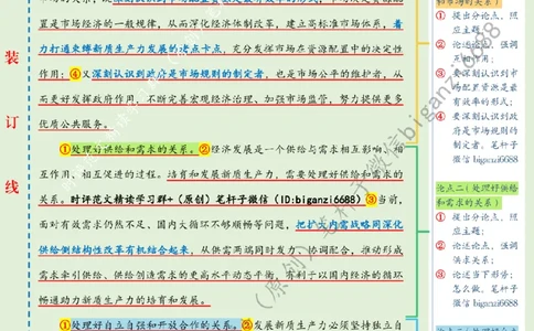 0716---标注绿-在深化认识中加快发展新质生产力_2026考公资料_（57）申论材料_00、笔杆子晨读材料_2024笔杆子晨读_笔杆子7月时政