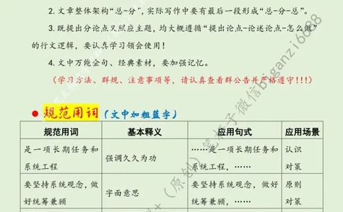 0716---标注绿-在深化认识中加快发展新质生产力_2026考公资料_（57）申论材料_00、笔杆子晨读材料_2024笔杆子晨读_笔杆子7月时政