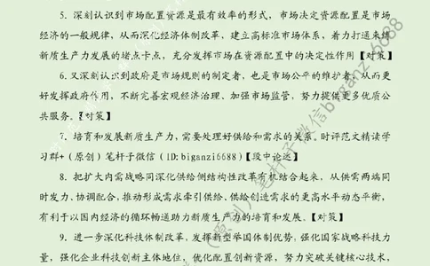 0716---标注绿-在深化认识中加快发展新质生产力_2026考公资料_（57）申论材料_00、笔杆子晨读材料_2024笔杆子晨读_笔杆子7月时政