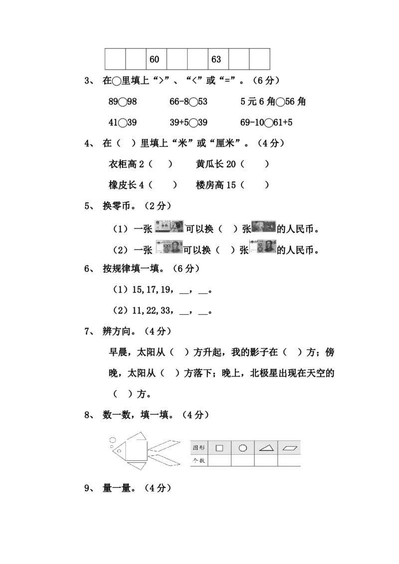 青岛版一年级数学下册期末测试（2）_一年级上下册资料_小学一年级学习资料-25年更新版_1-04、小学一年级数学下册_1-4-2、练习题、作业、试题、试卷_青岛版63_期末测试卷