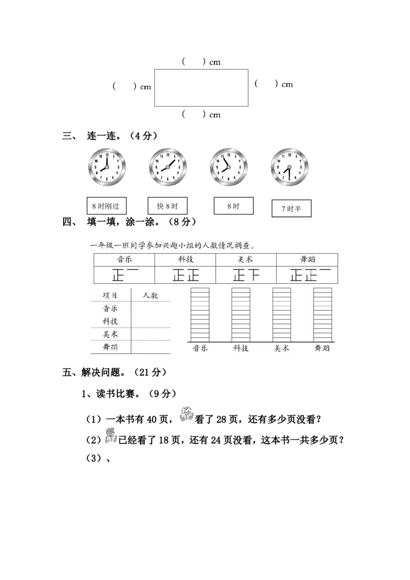 青岛版一年级数学下册期末测试（2）_一年级上下册资料_小学一年级学习资料-25年更新版_1-04、小学一年级数学下册_1-4-2、练习题、作业、试题、试卷_青岛版63_期末测试卷