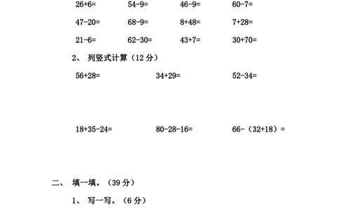 青岛版一年级数学下册期末测试（2）_一年级上下册资料_小学一年级学习资料-25年更新版_1-04、小学一年级数学下册_1-4-2、练习题、作业、试题、试卷_青岛版63_期末测试卷