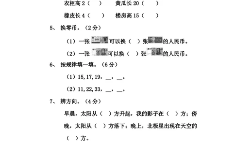 青岛版一年级数学下册期末测试（2）_一年级上下册资料_小学一年级学习资料-25年更新版_1-04、小学一年级数学下册_1-4-2、练习题、作业、试题、试卷_青岛版63_期末测试卷