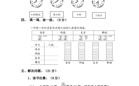 青岛版一年级数学下册期末测试（2）_一年级上下册资料_小学一年级学习资料-25年更新版_1-04、小学一年级数学下册_1-4-2、练习题、作业、试题、试卷_青岛版63_期末测试卷