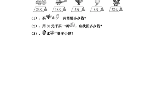 青岛版一年级数学下册期末测试（2）_一年级上下册资料_小学一年级学习资料-25年更新版_1-04、小学一年级数学下册_1-4-2、练习题、作业、试题、试卷_青岛版63_期末测试卷